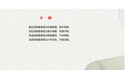 九年级上册语文第六单元名著导读《水浒传》课件