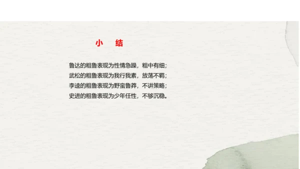 九年级上册语文第六单元名著导读《水浒传》课件