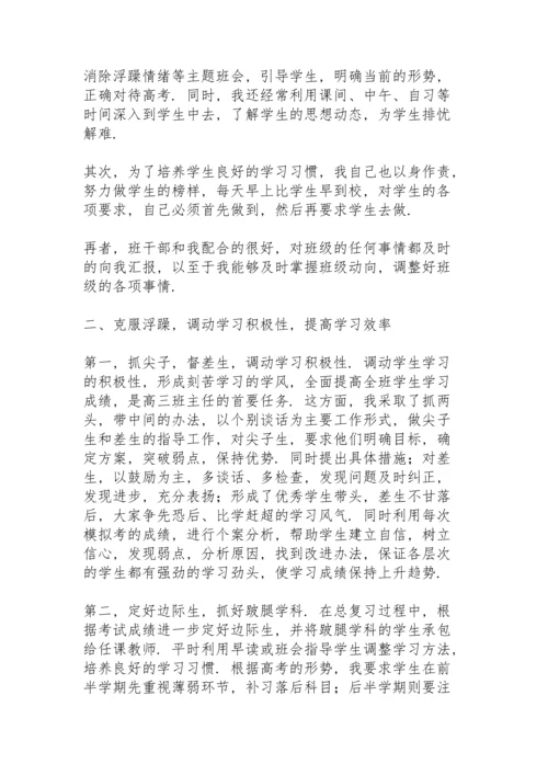 初三班主任工作教学工作总结秋季学期.docx