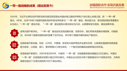 大气红绸一带一路高峰论坛解读PPT模板