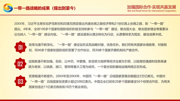 大气红绸一带一路高峰论坛解读PPT模板