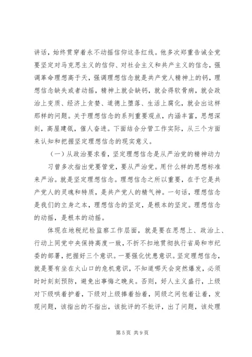 党的思想建设以坚定理想信念为重点.docx