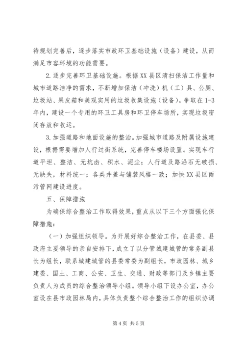 民政局加强市容环卫整治安排.docx