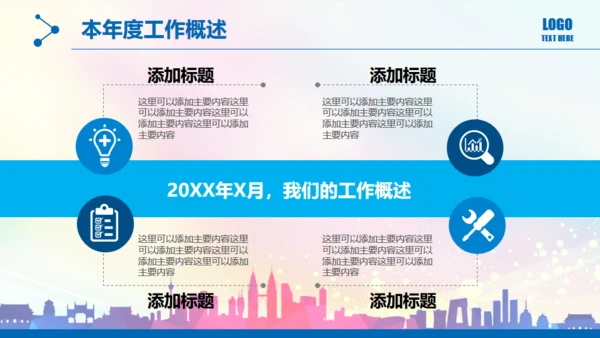奔跑吧努力加油年终工作总结汇报通用PPT模板