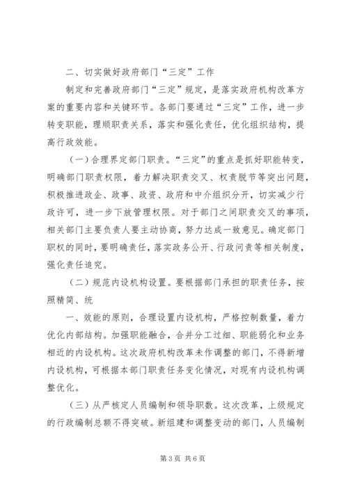 区县长在区政府机构改革工作会议上的讲话.docx