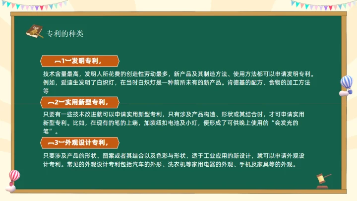 知识产权进校园通用PPT模板