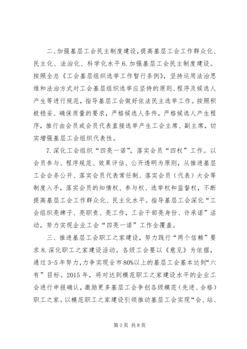 总工会年度基层组织建设工作安排.docx