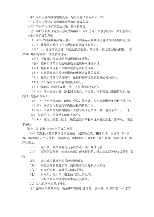 发电厂设备分工分界管理系统规定