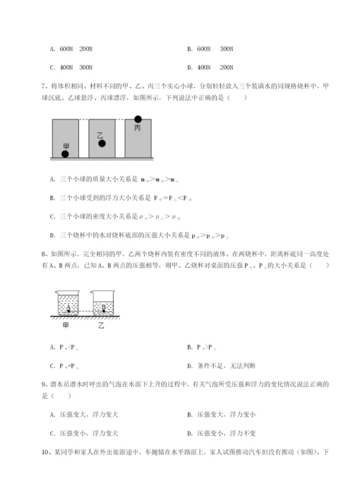 滚动提升练习重庆市北山中学物理八年级下册期末考试同步训练练习题（详解）.docx