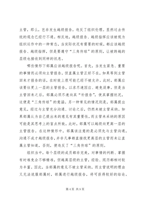 关于出现越级信访问题的检讨书 (3).docx