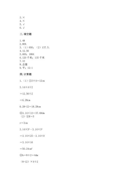 小学六年级上册数学期末测试卷附参考答案（b卷）.docx