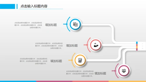 滑动点击炫彩工作计划总结通用PPT