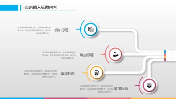 滑动点击炫彩工作计划总结通用PPT