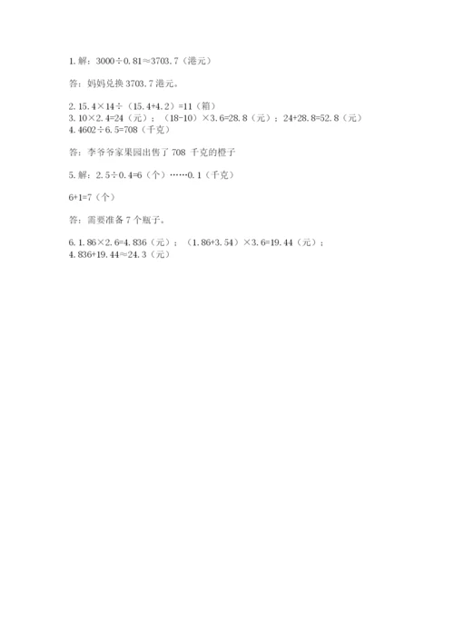 人教版数学五年级上册期中考试试卷含答案（基础题）.docx