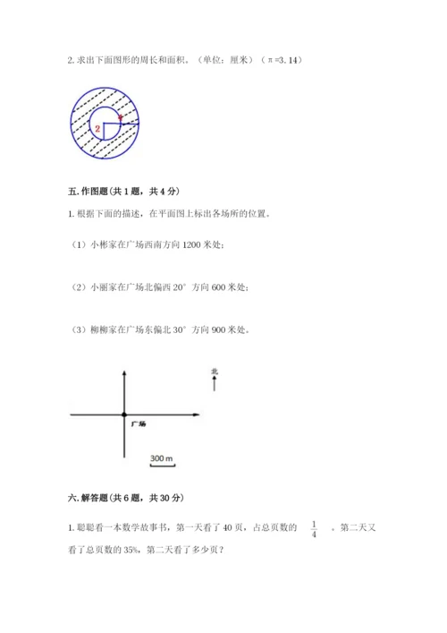 2022六年级上册数学期末测试卷及参考答案（b卷）.docx