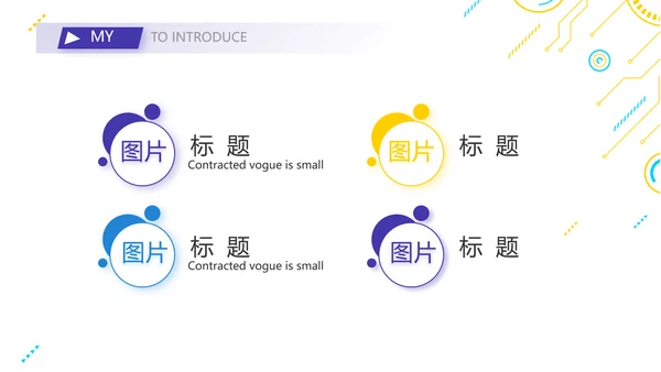 技术员个人简历面试自我介绍岗位竞聘演讲PPT