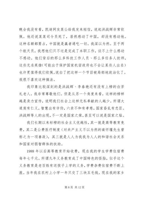 思想汇报我为人人,人人为我 (2).docx