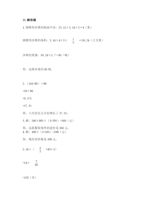 六年级下册数学期末测试卷及参考答案【培优b卷】.docx