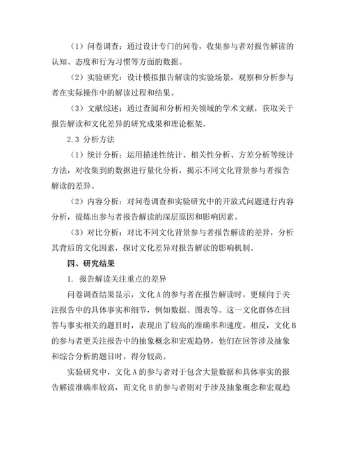 不同文化对报告解读的差异性研究