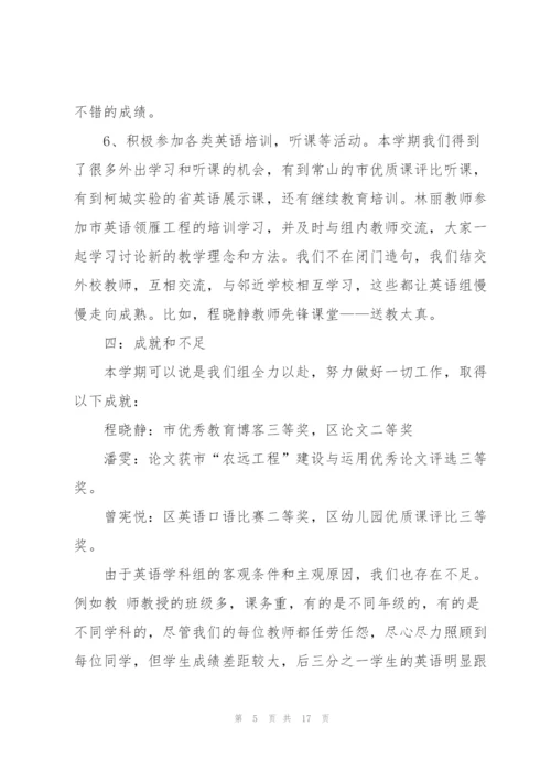 小学英语教师职称竞聘述职报告.docx