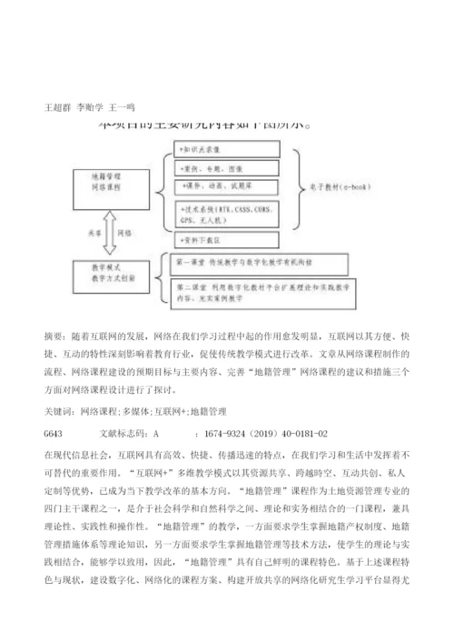 在职研究生的网络课程设计探究.docx