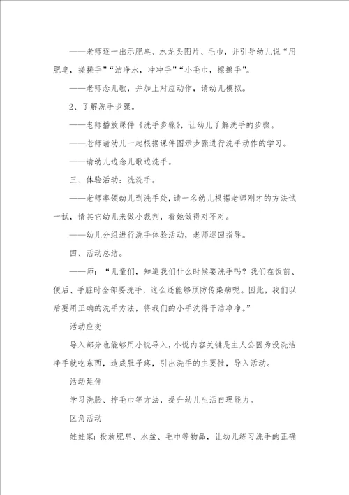 小班健康活动我会洗手教案反思