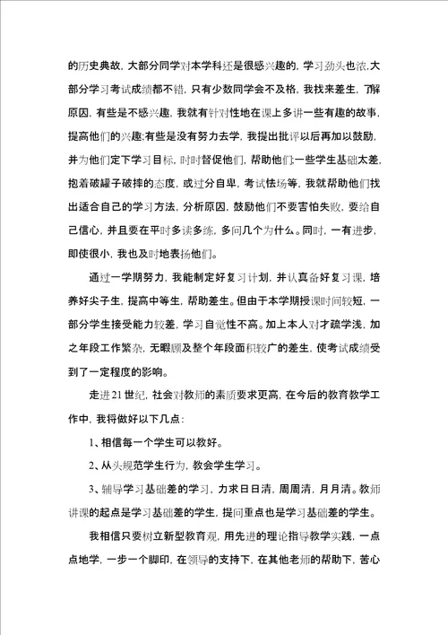 学科教师班级教育心得总结