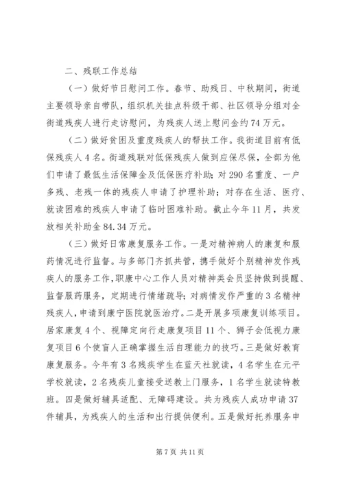 社会事务办工作总结及计划_1.docx