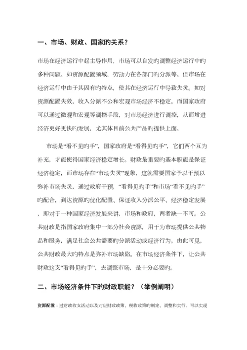 2023年财政学知识点小结.docx