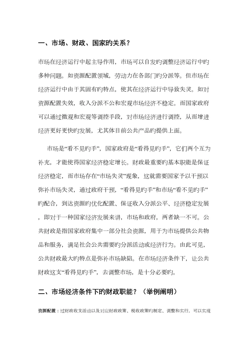 2023年财政学知识点小结.docx