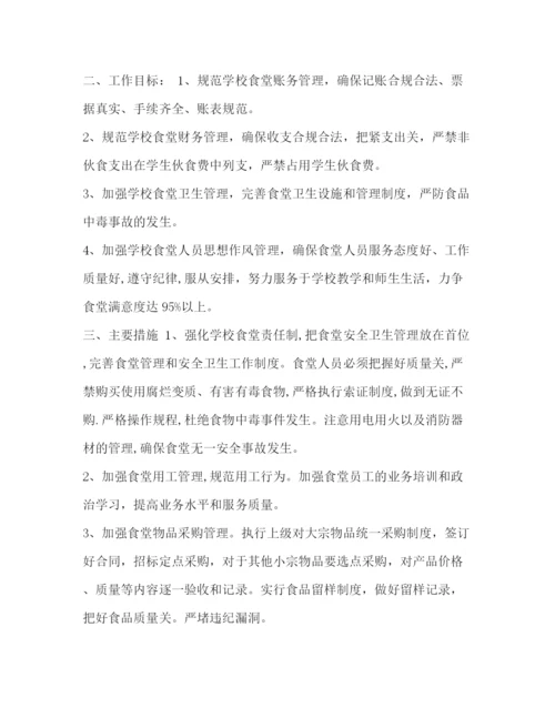 精编之[学校食堂工作计划范文怎么写汇编]学校食堂安全工作计划如何写.docx