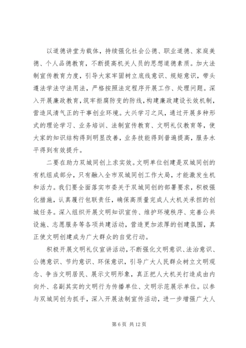 在创建全国文明单位动员会上的讲话.docx