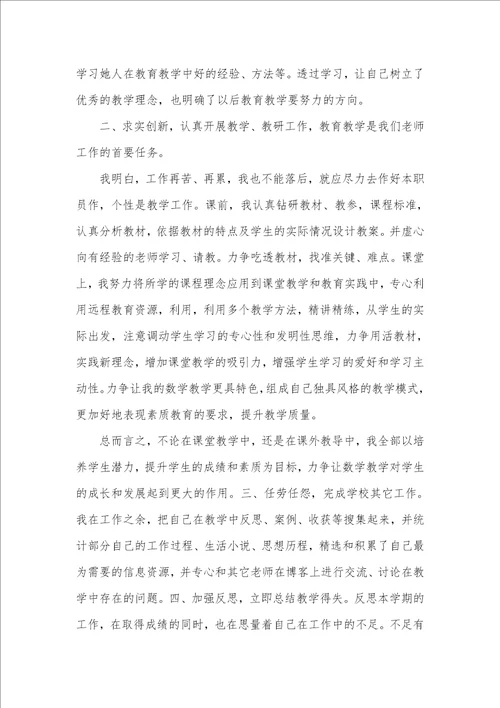 大学老师2021个人述职汇报最新例文