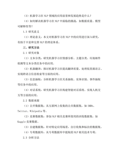 机器学习在自然语言处理中的应用前景