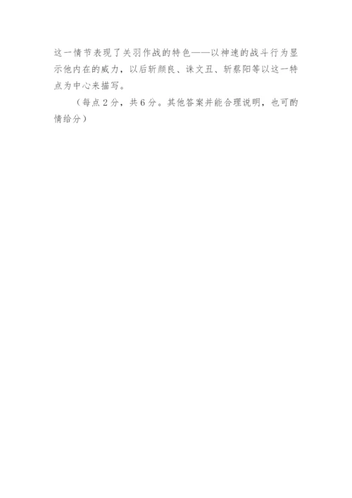 温酒斩华雄阅读答案.docx
