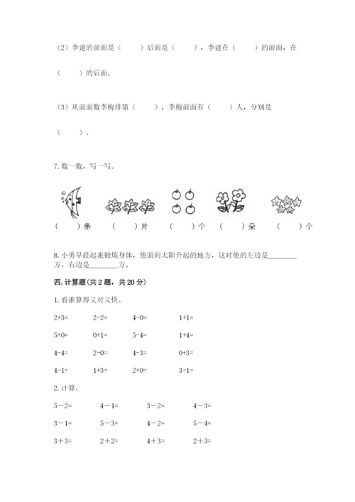 人教版一年级上册数学期中测试卷有完整答案.docx