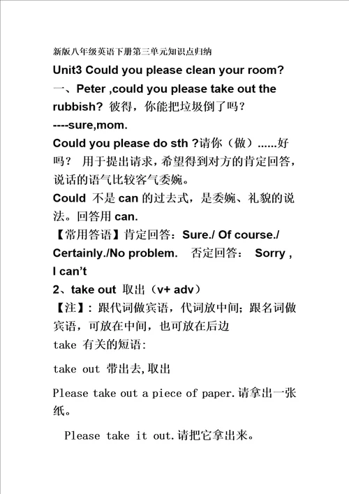 新版八年级英语下册第三单元知识点归纳