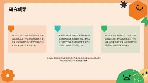橙色扁平毕业答辩通用PPT