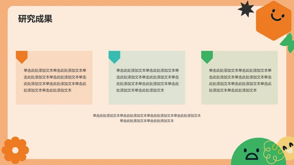 橙色扁平毕业答辩通用PPT