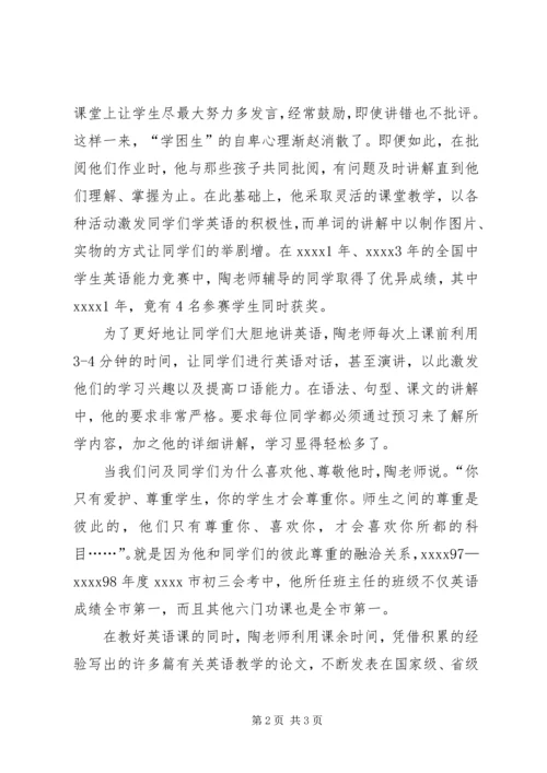 优秀教师事迹材料_2.docx