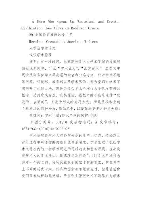 大学生学术论文题目.docx