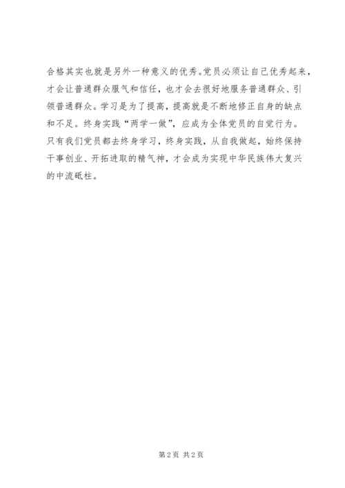浅谈党员如何应该践行”两学一做”.docx