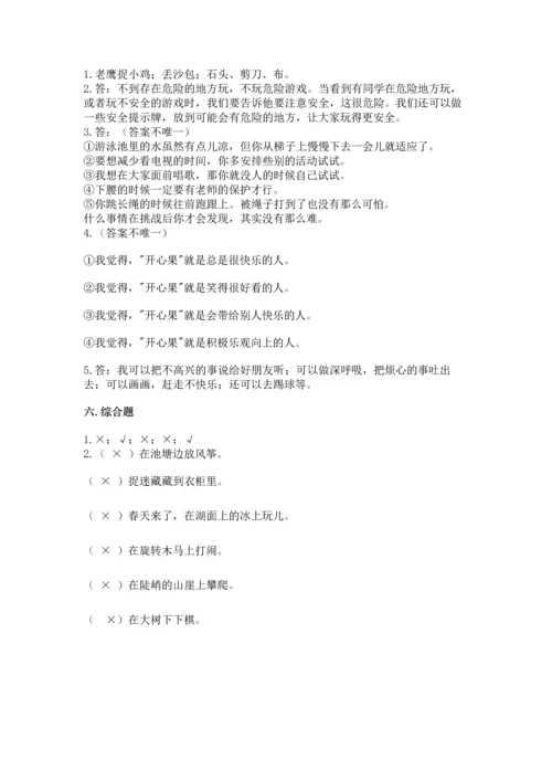 小学二年级下册道德与法治期中测试卷【名校卷】.docx