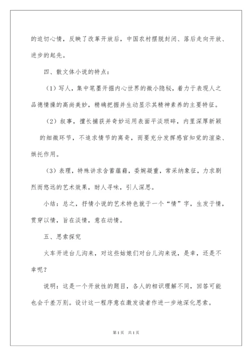 2022《哦，香雪》教学设计.docx