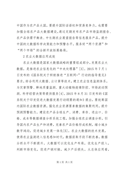 农业高质量发展与大数据建设探讨.docx