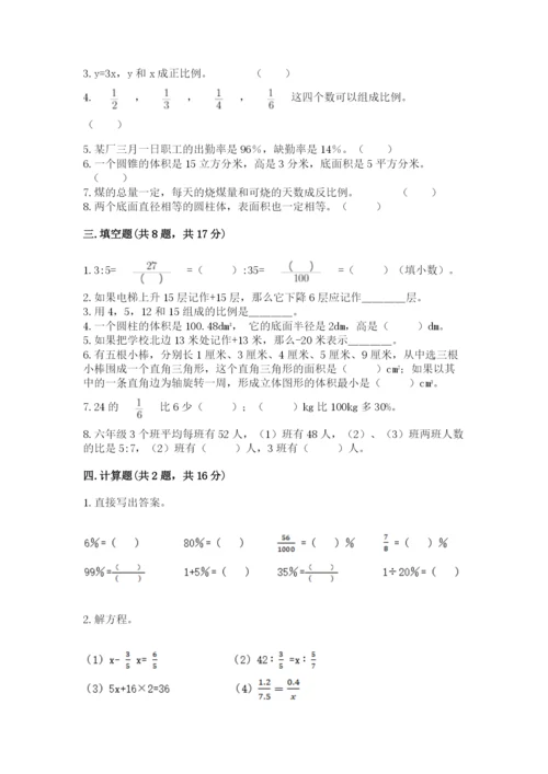 小升初六年级期末测试卷（巩固）.docx