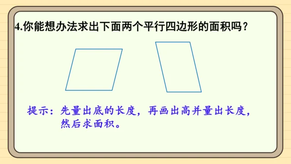 人教版五上第六单元练习十九 课件