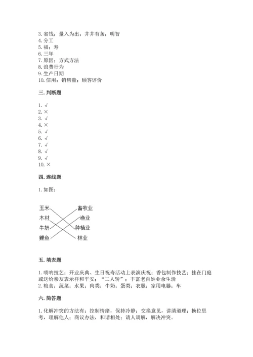 2023部编版四年级下册道德与法治期末测试卷精品【基础题】.docx