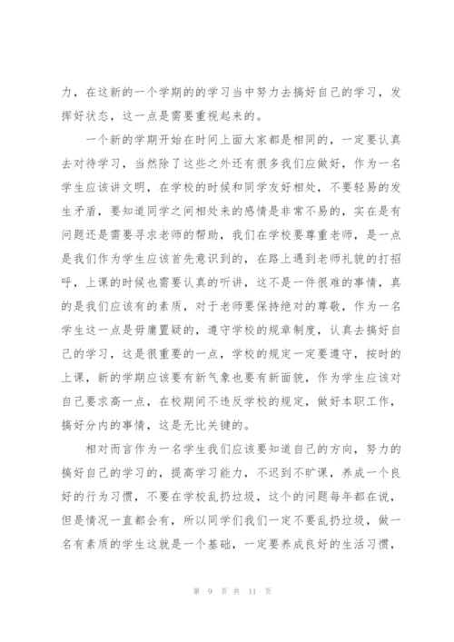 开学升旗仪式优秀讲话稿5篇.docx
