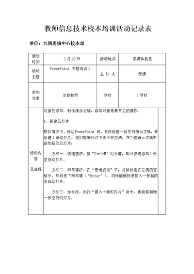 教师信息技术校本培训活动记录表